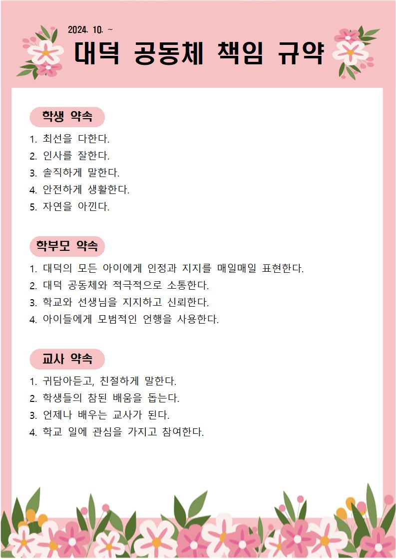 책임규약